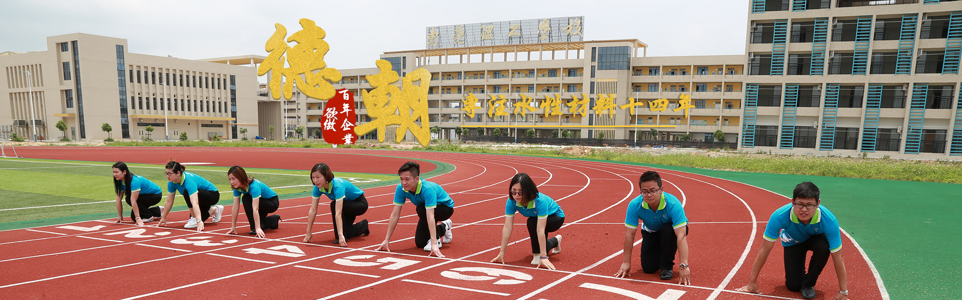 塑膠跑道_硅PU球場(chǎng)材料廠家_丙烯酸球場(chǎng)施工_塑膠籃球場(chǎng)造價(jià)—廣東德朝體育設(shè)施有限公司